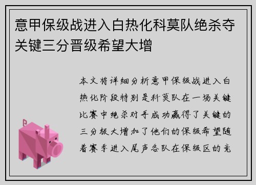 意甲保级战进入白热化科莫队绝杀夺关键三分晋级希望大增